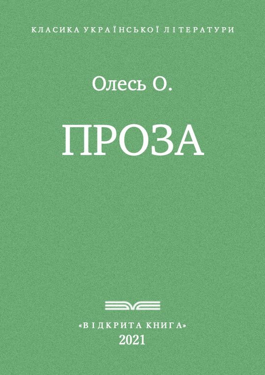 Проза