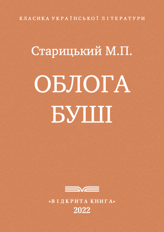 Облога Буші