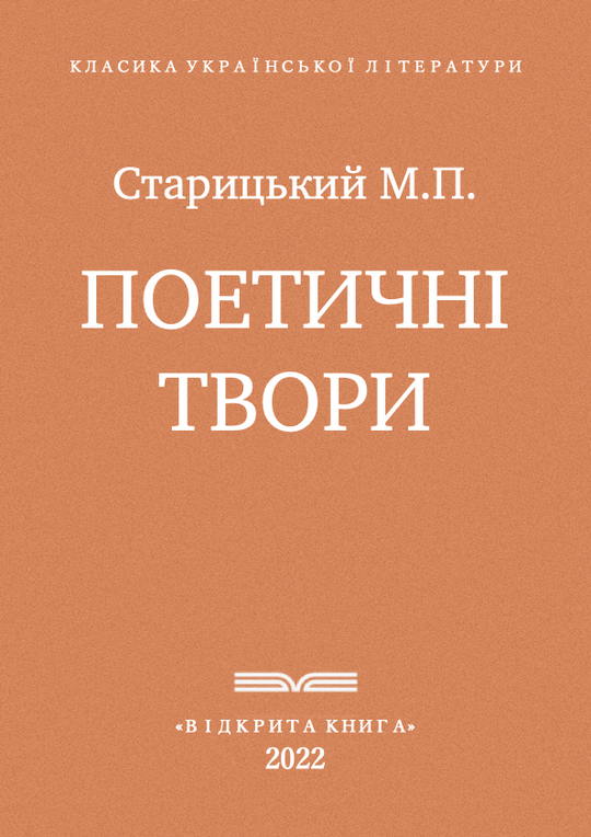 Поетичні твори