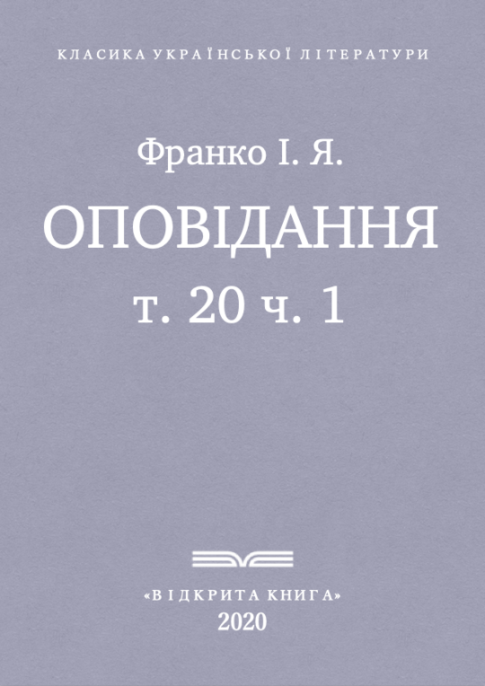 Оповідання