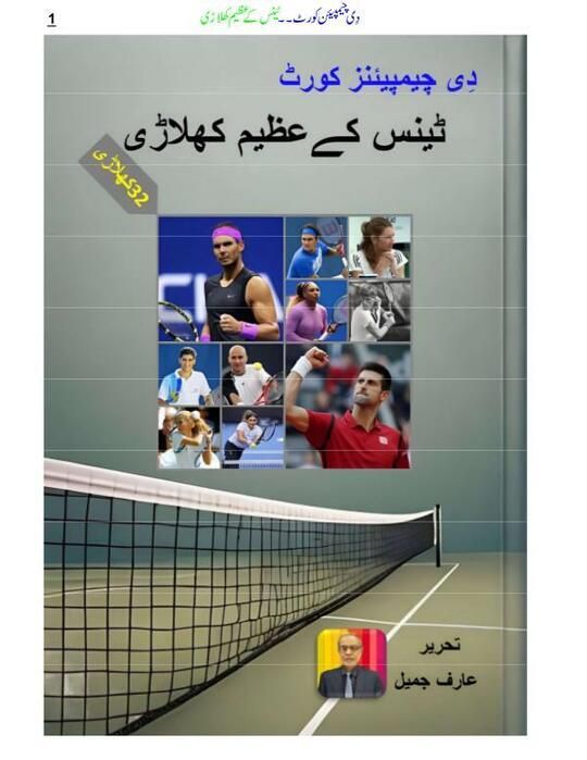 The Champions' Court: Tennis Key Azeem Khilari