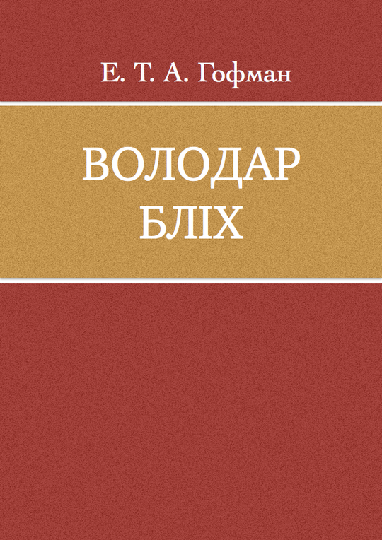 Володар бліх