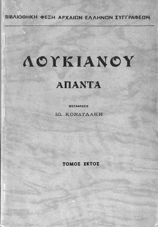 Λουκιανός - Άπαντα, Τόμος Έκτος