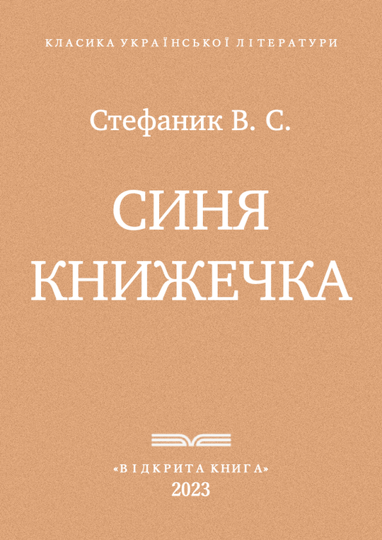 Синя книжечка