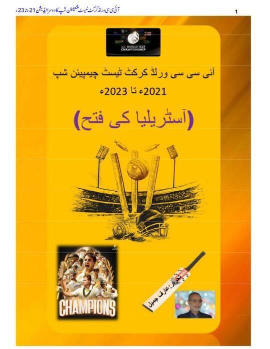 ICC World Test Championship 2021–2023