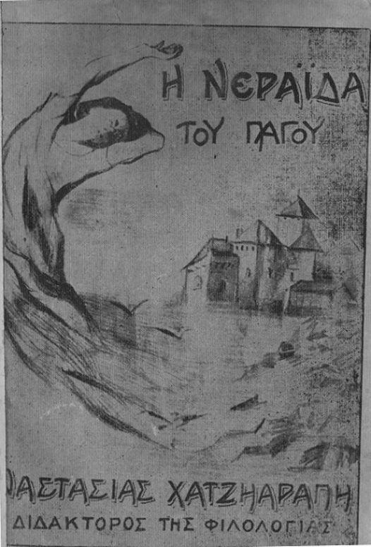 Η νεράιδα του Πάγου