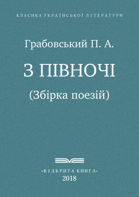 З півночі