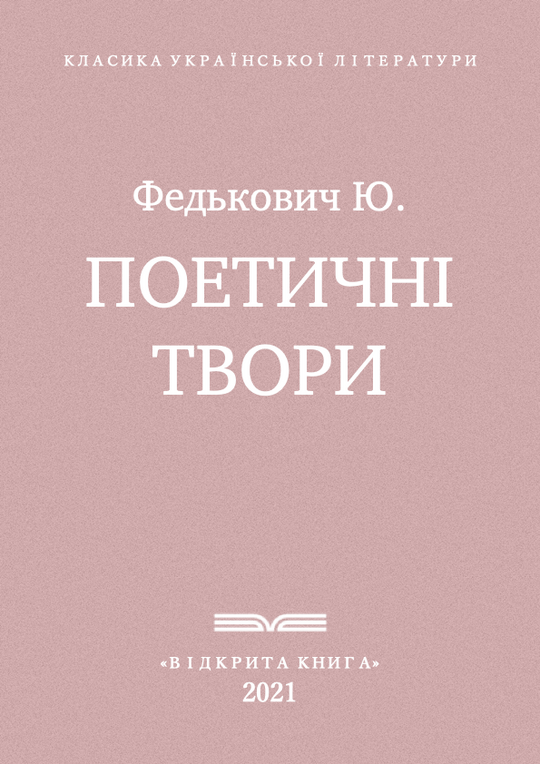 Поетичні твори