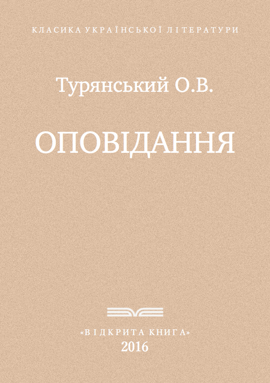 Оповідання