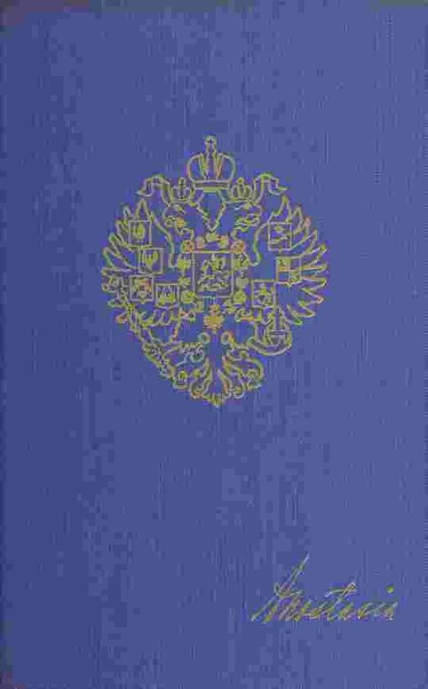 Anastasia: The autobiography of H.I.H. the Grand Duchess Anastasia Nicholaevna of Russia