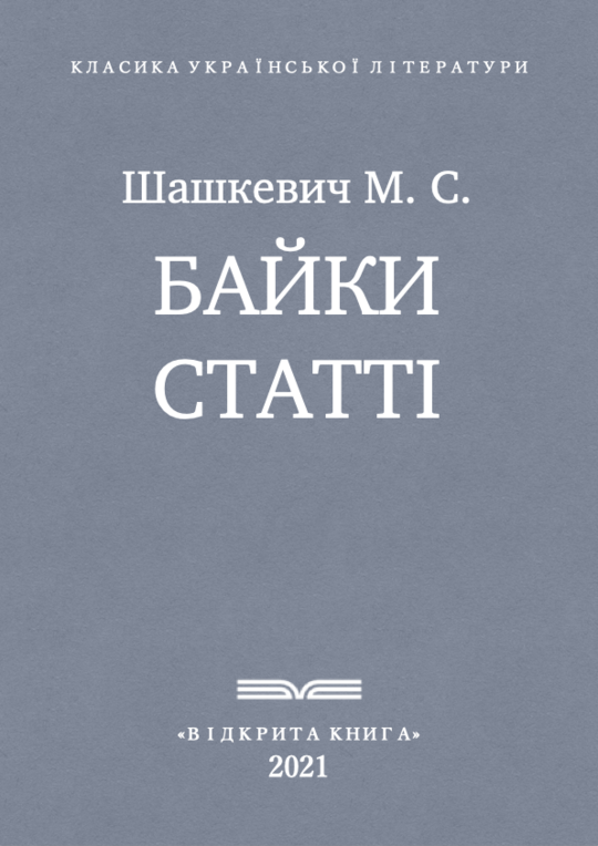 Байки, статті