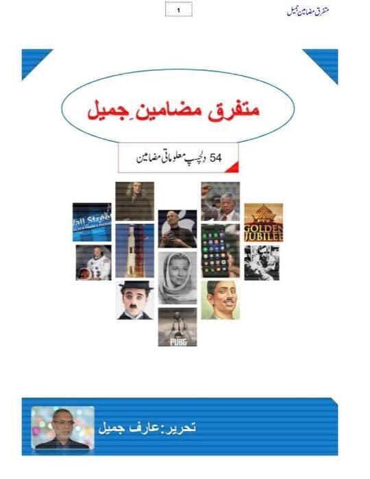 Mutafar- Q- Mazameen Jameel