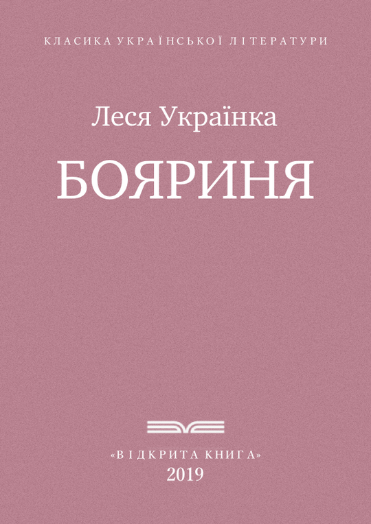 Бояриня