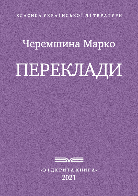 Переклади