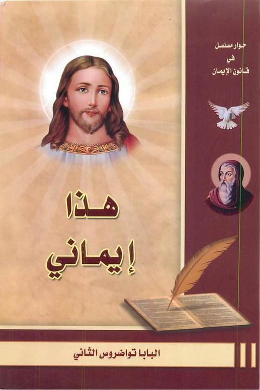 هذا_ايماني