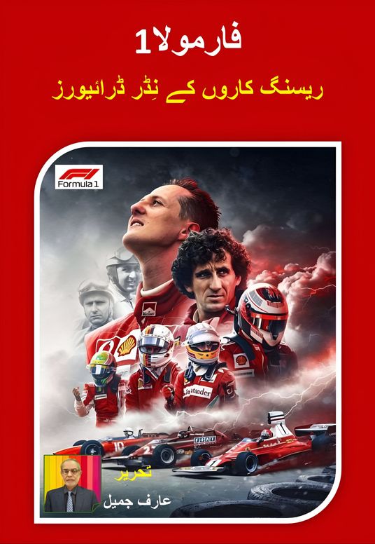 Formula 1 Kay Nidar Drivers