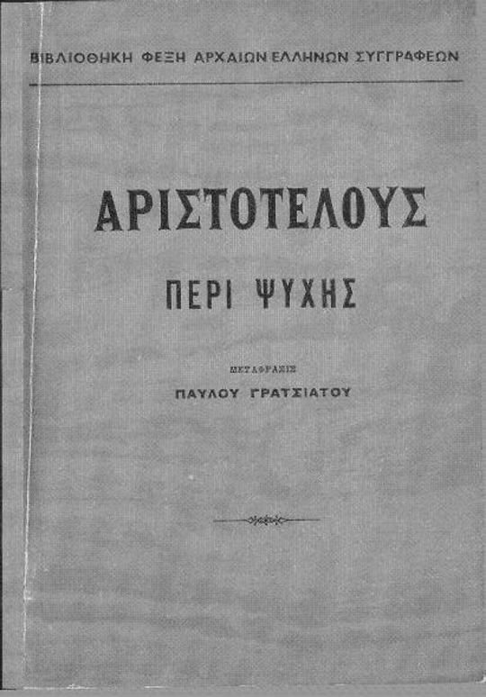 Περί Ψυχής