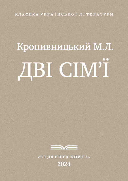 Дві сімʼї