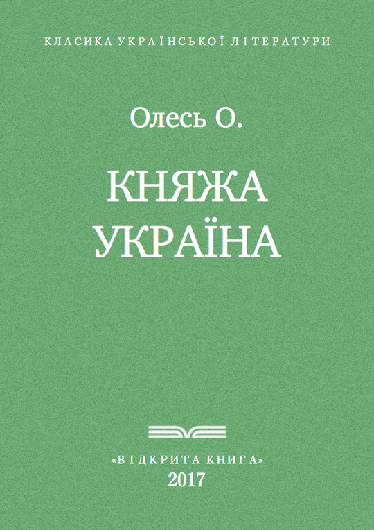 Княжа Україна