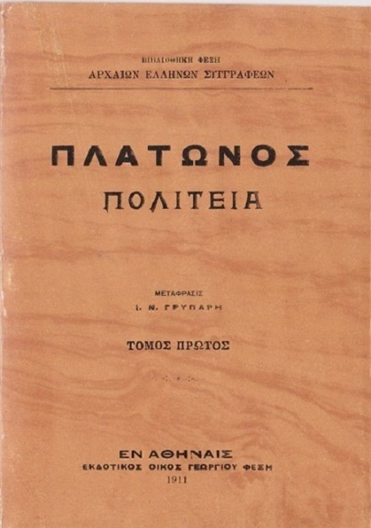 Πολιτεία, Τόμος 1