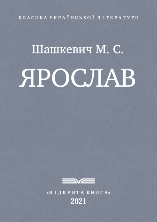 Ярослав