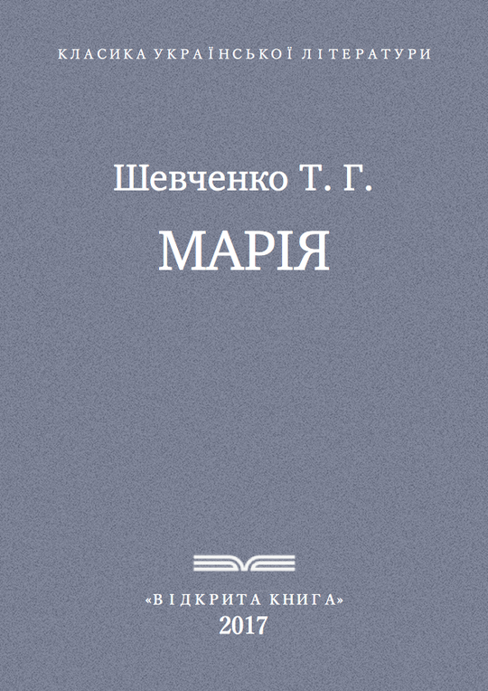 Марія
