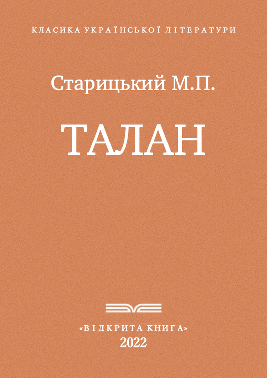 Талан