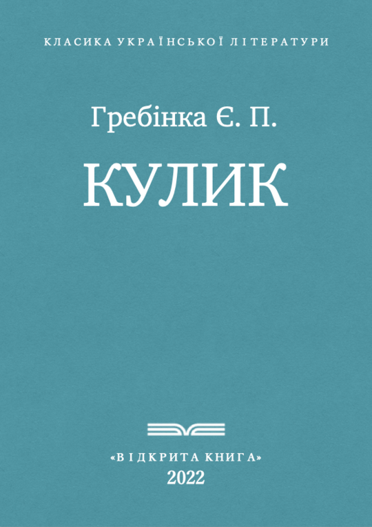 Кулик
