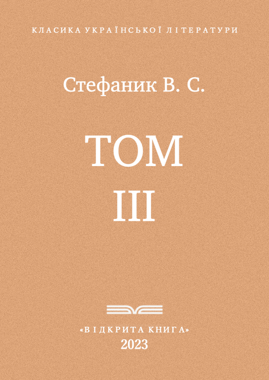 Том 3