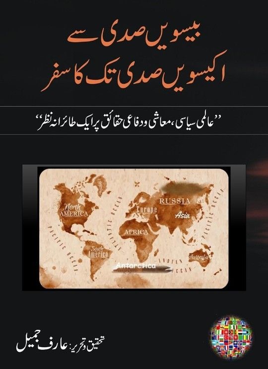 A Journey from the 20th Century to 21st Century