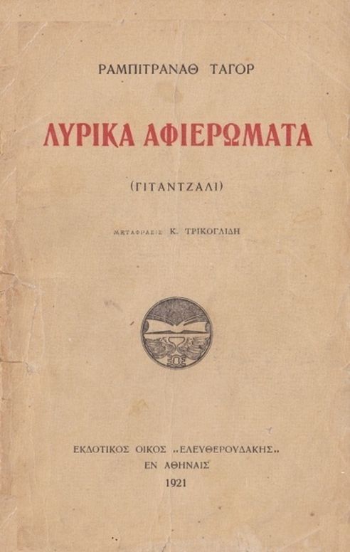 Λυρικά αφιερώματα (Γιταντζάλι)