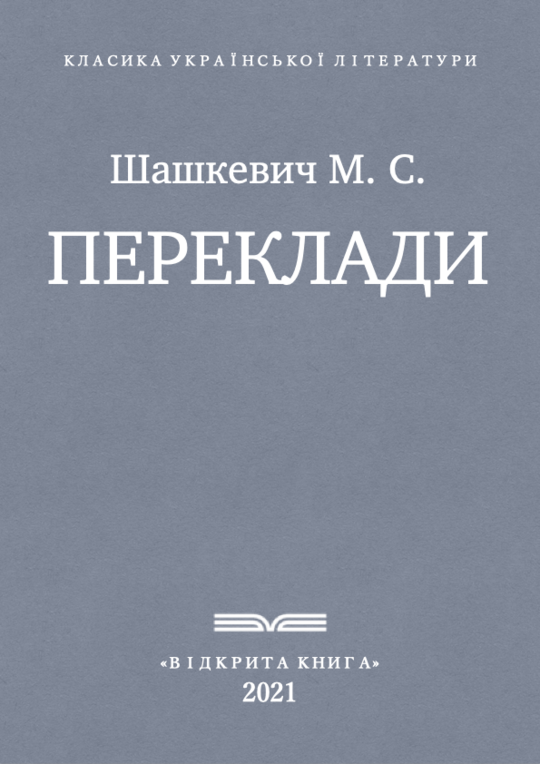 Переклади
